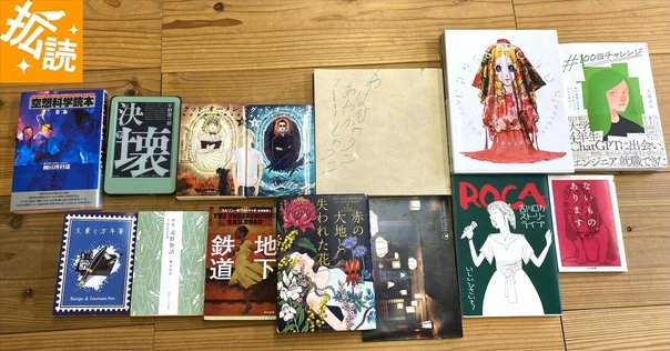 読書は一期一会〜2024年5月分｜makoto