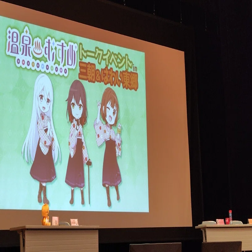 温泉むすめトークイベントin三朝・はわい東郷遠征記(2日目)｜アッピウス