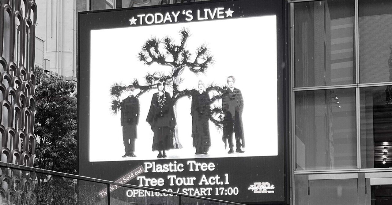 2025年6月14日 Plastic Tree Phylogenetic Tree Tour Act.1 -a