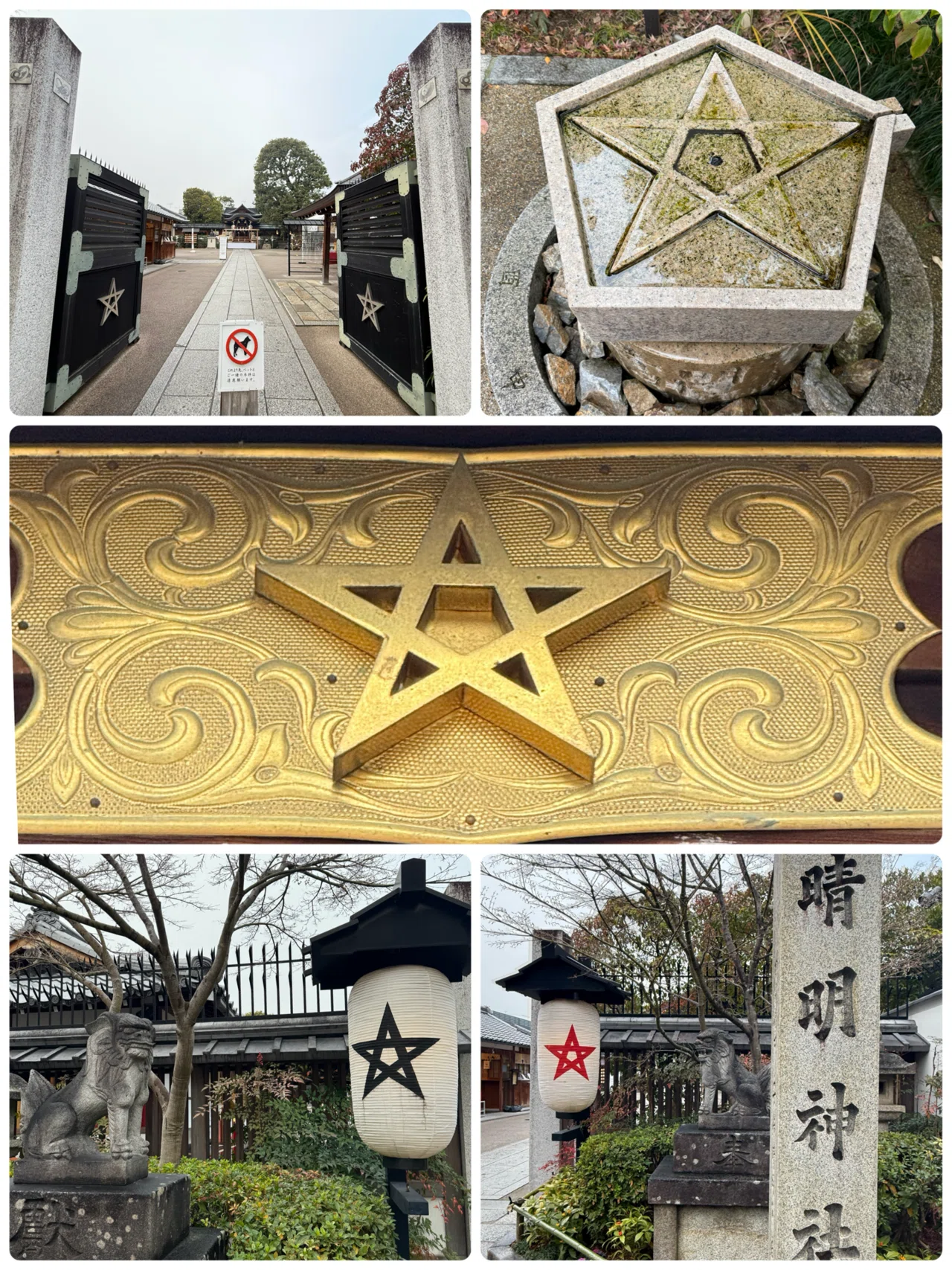 京都　晴明神社の瓦（2）陰陽師　陰陽道 京都・晴明神社〜桔梗印と陰陽師。稲荷生まれ変わり説と晴明伝説を辿る