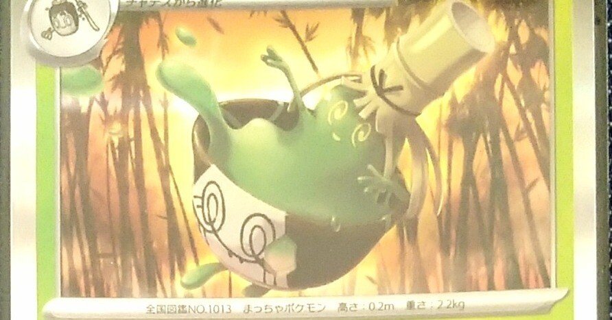 環境適応型 最新ヤバソチャデッキ解説｜ぬめらん