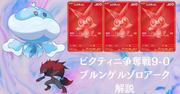 ポケカ投資】詐欺には注意！！！！！ビクティニを入手出来る