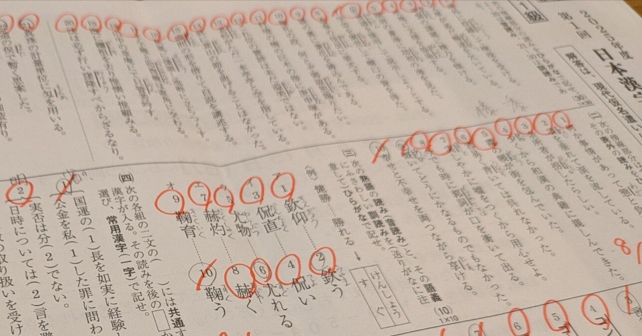 トホホな漢検｜おの