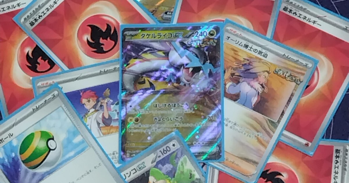 ポケカ】後1なら280ダメ！先2なら420ダメ！？ミッドレンジじゃ