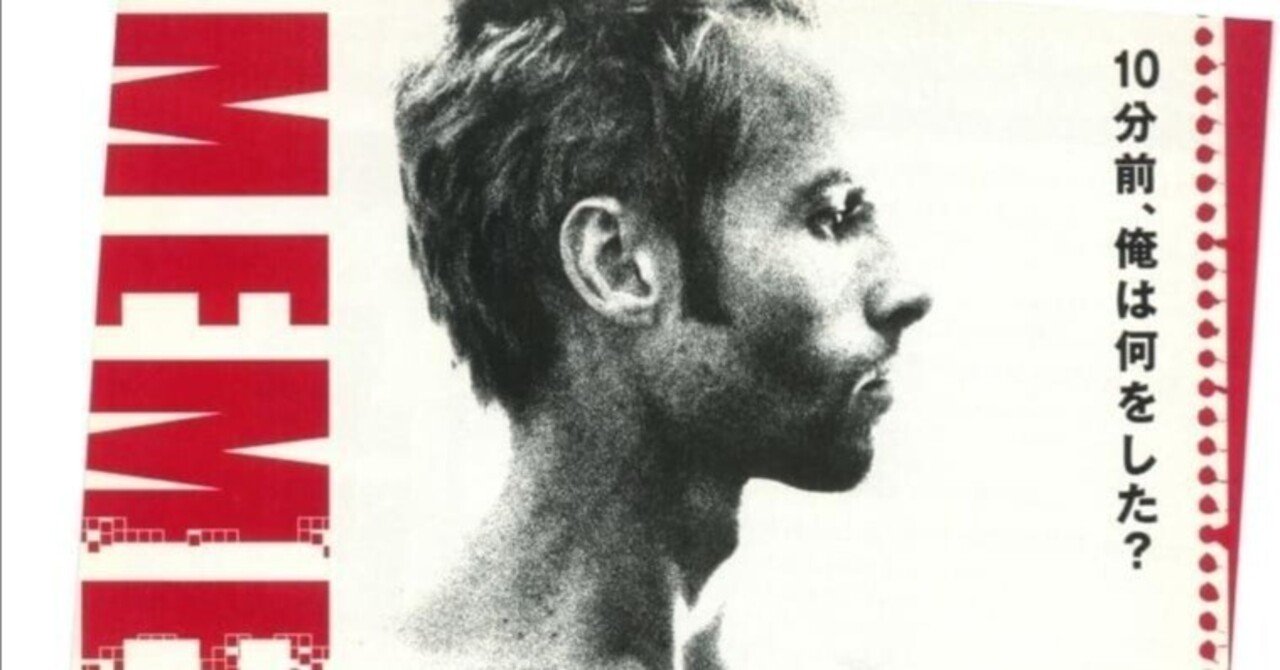MEMENTO メメント ポスター 映画 ムービー B1 洋画 邦画 90s メメント - 映画情報・レビュー・評価・あらすじ・動画配信 | Filmarks映画