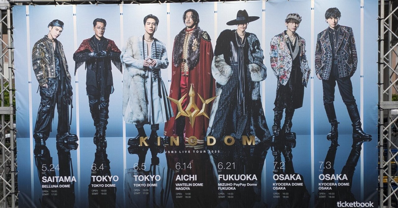 推し活】三代目JSBのライブ「KINGDOM」に行ってきた♪👑｜珠莉