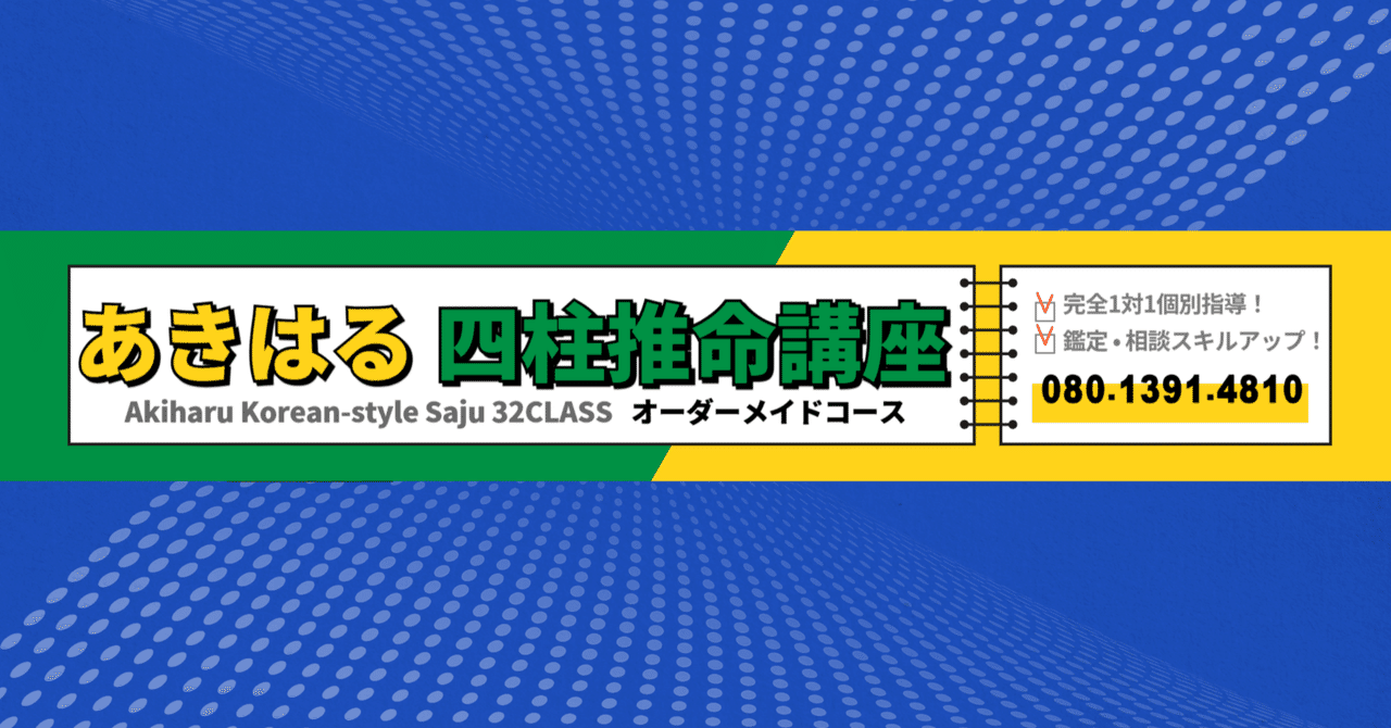 講座案内 | 四柱推命 世田谷スクール・カリキュラム (レッスン