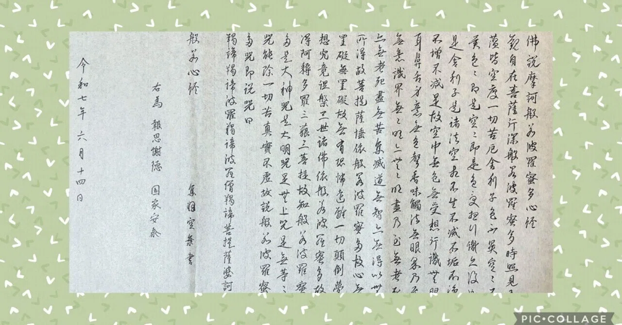 続いてる写経 1894日め】江戸時代って、平和だったよね｜Kayopom