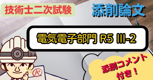 東京科学大学（旧東工大）電気電子系 大学院入試過去問解答詳解