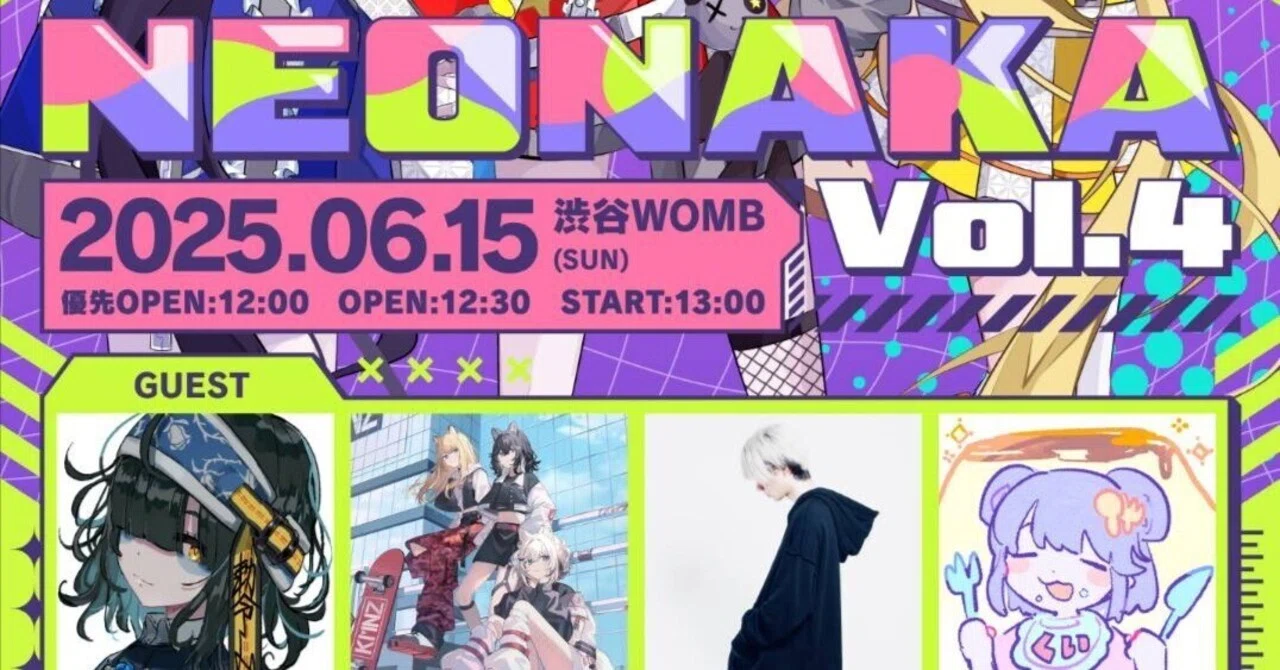 NEONAKA Vol.4レポ(KMNZ)｜しりりうす