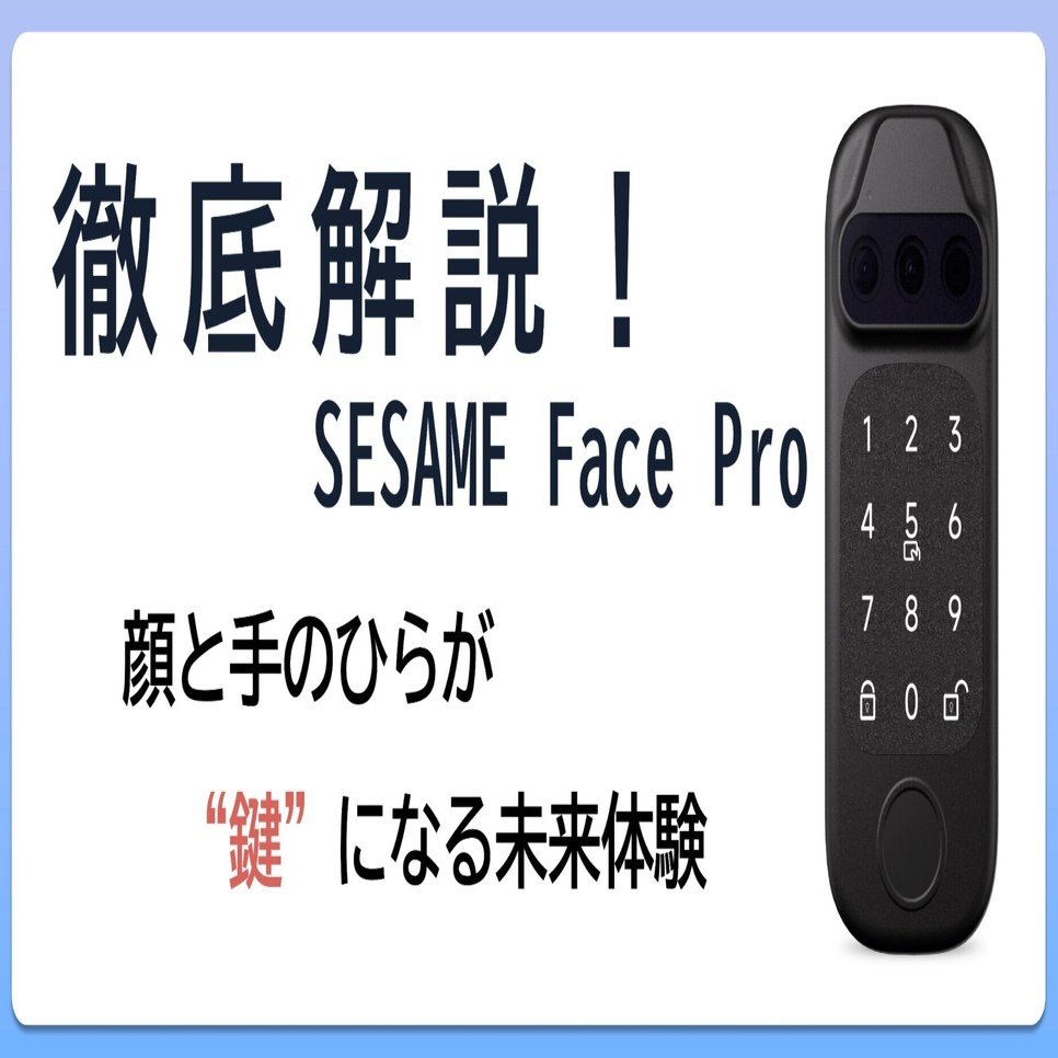 セサミ フェイス プロ (Sesame Face Pro) Amazon.co.jp: キャンディハウス(CANDY HOUSE) SESAME FACE PRO