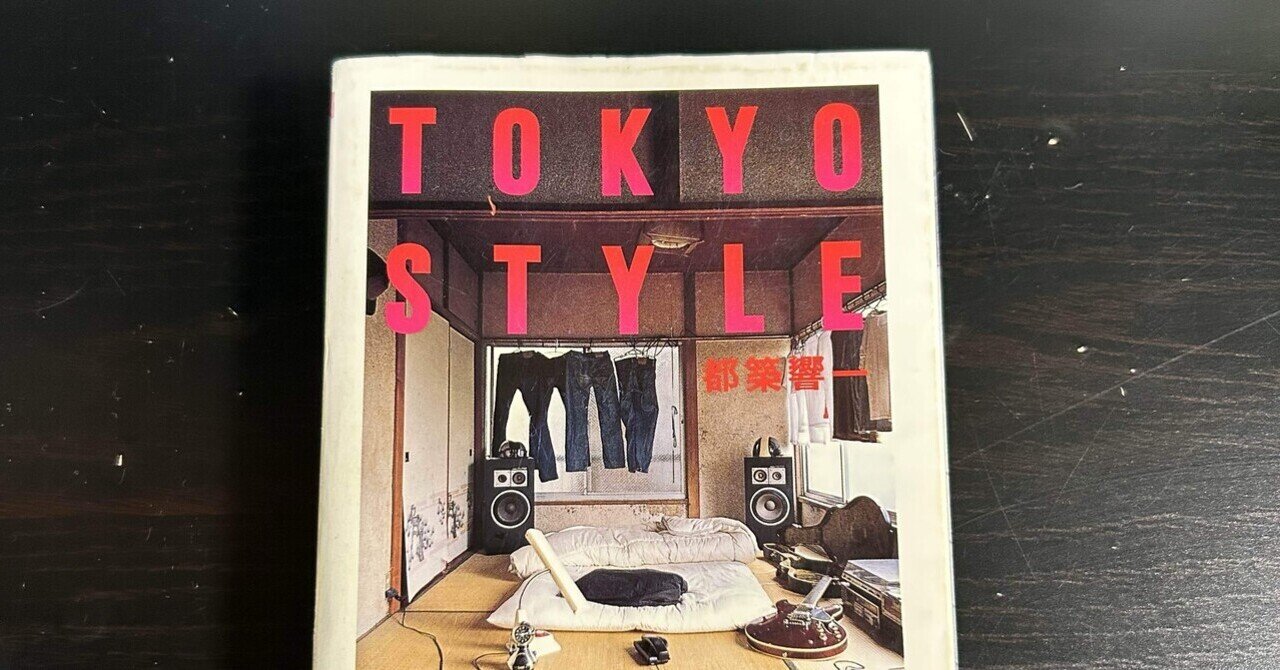 東京右半分 Amazon.co.jp: 東京右半分 : 都築 響一: 本