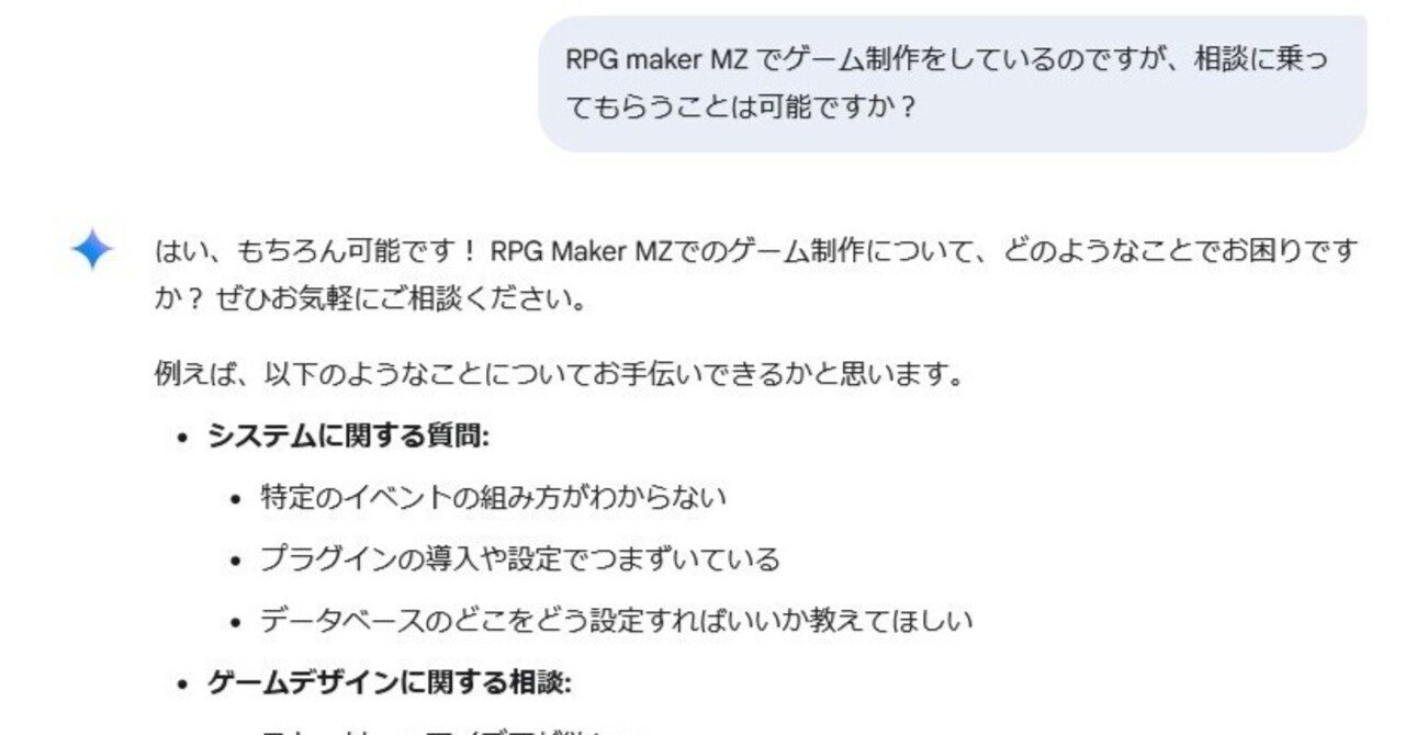 Google Gemini とツクるRPG maker MZ｜柳川一夜