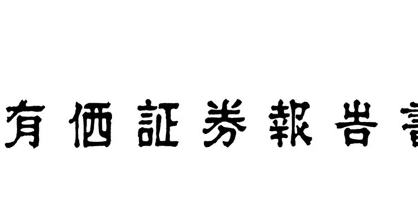 ポイント解説・金商法 #13：公開買付制度・大量保有報告制度等