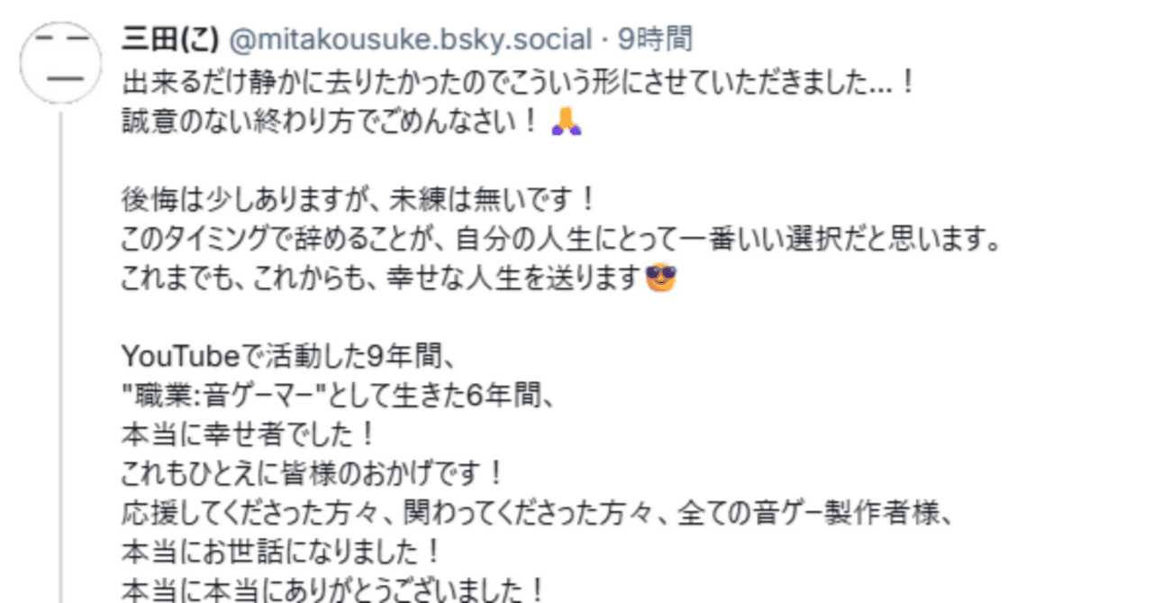 雑記】三田皓介引退｜リオール