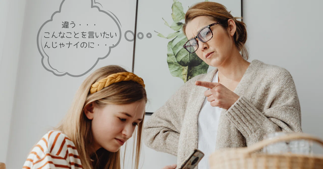 子どもをけなしてしまう親の心理と、その裏にある“本当の想い”とは？｜SANACO（さなこ）｜心と体を整える看護師・セルフケアコーチ