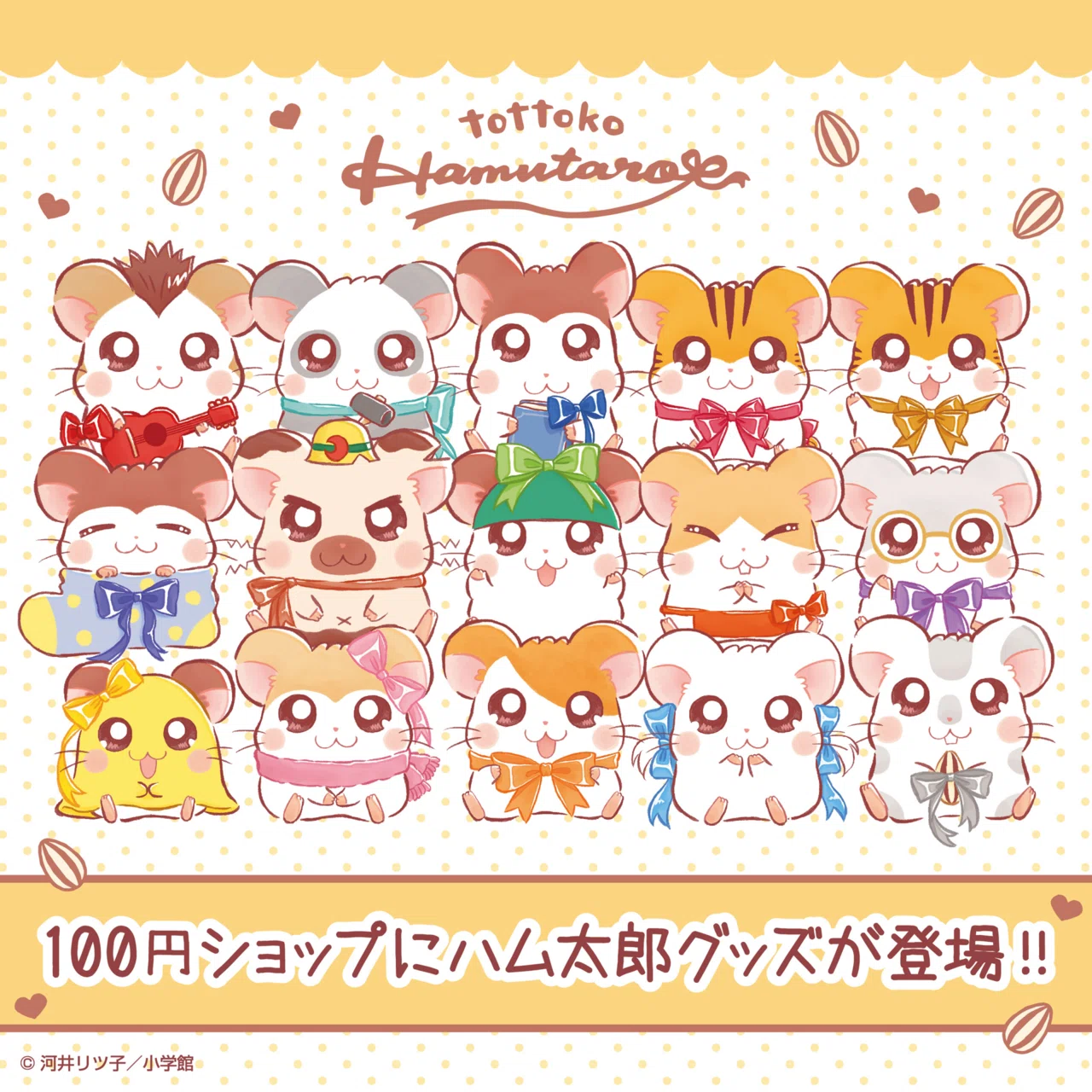 自己紹介をゲームで語る】とっとこ エグいよ ハム太郎｜求夢