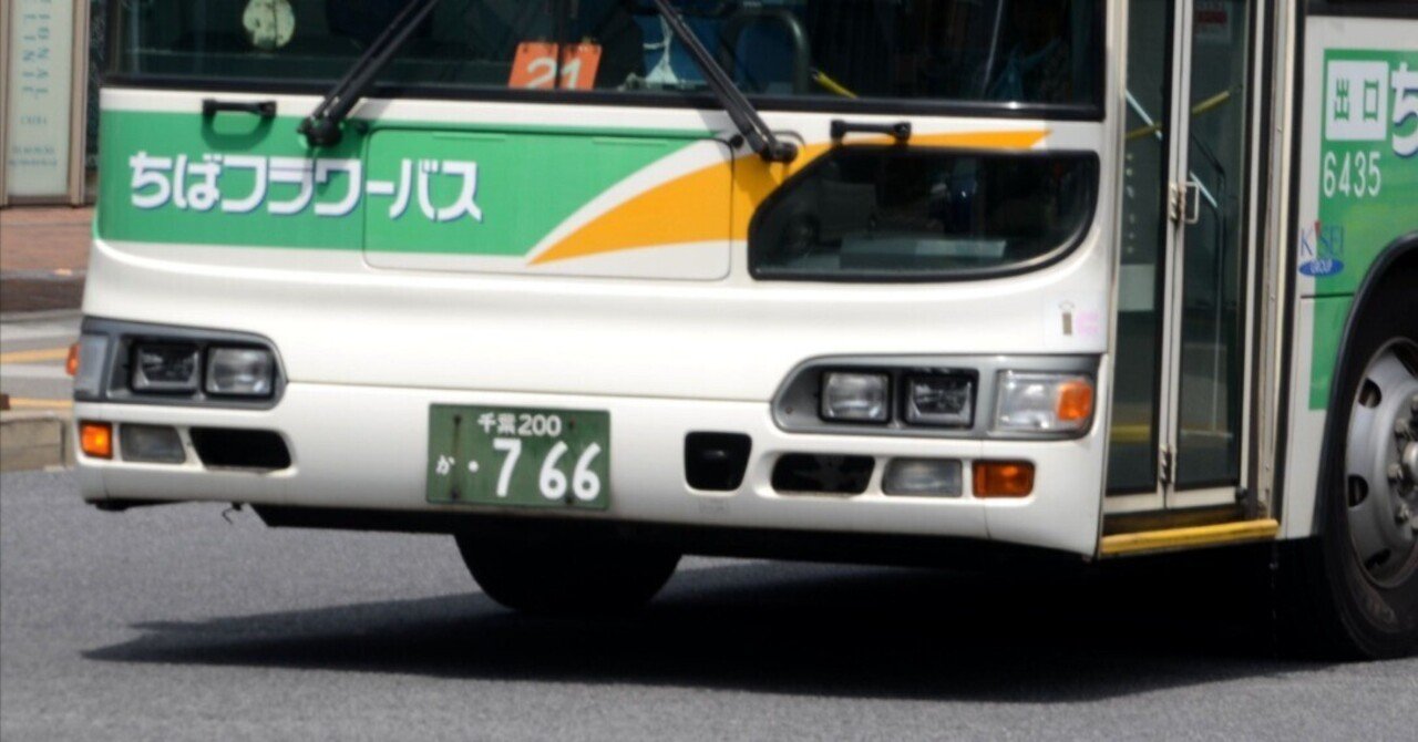 6435（ちばフラワーバス/日野KL-HU2PMEA)｜犬山いずみ@原点回帰