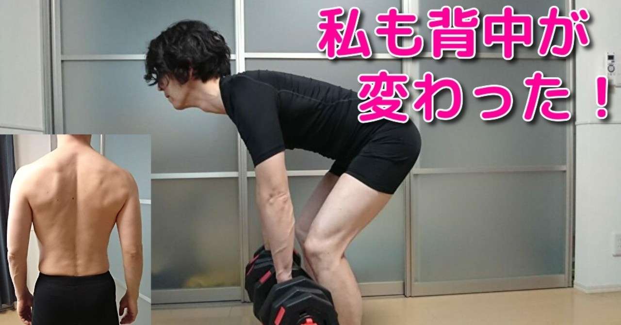 ダンベルデッドリフトの効果 ダイエットにも効く背中の筋トレ ヤスハル Note