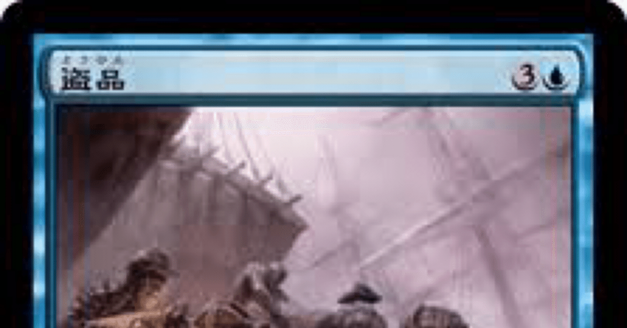 他人の褌で相撲を取ろう【EDH 牙の番人、コーティス】｜マチカネタゾ