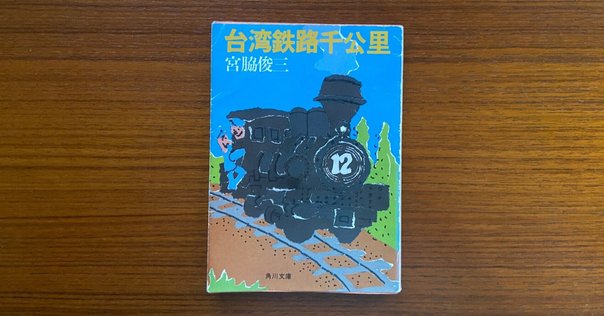 書評シリーズ】「『欧米の隅々 市河晴子紀行文集』を旅する」②