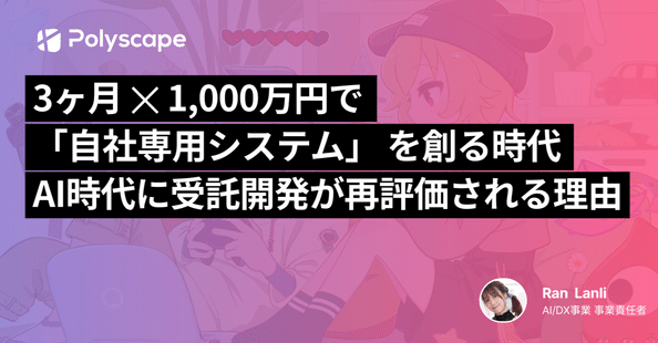 Ran | Polyscape Inc.｜note