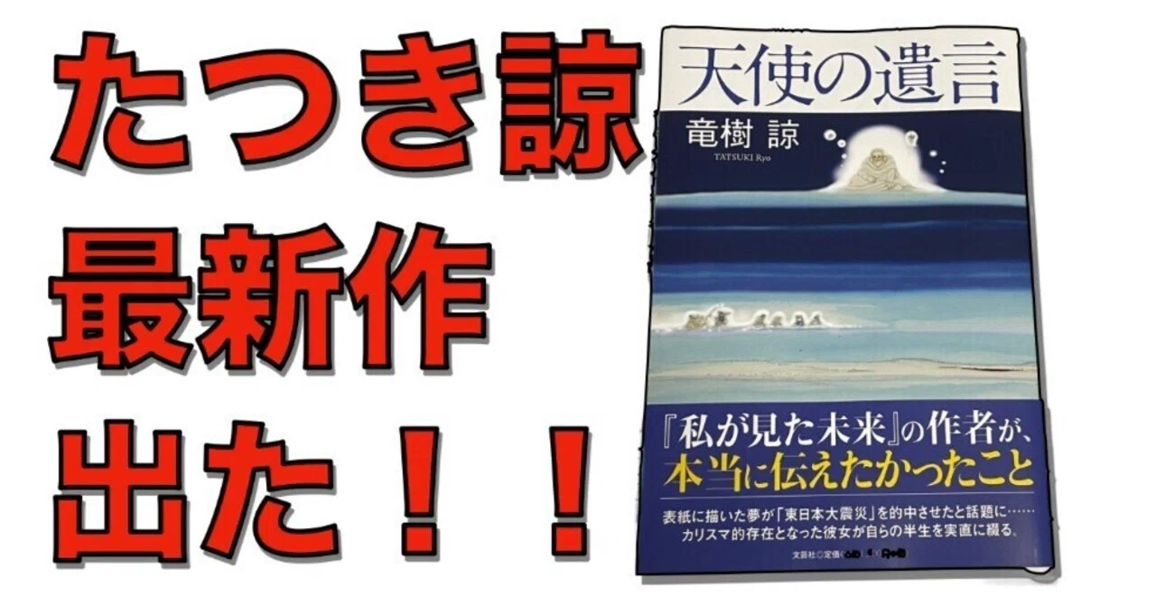 たつき諒の最新刊、天使の遺言買ってみた！＃都市伝説＃たつき諒＃天使