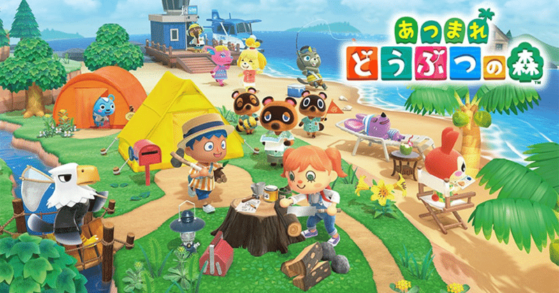 あつまれ どうぶつの森 プレイ記 えるねす島開拓日誌 0 じはんき Note