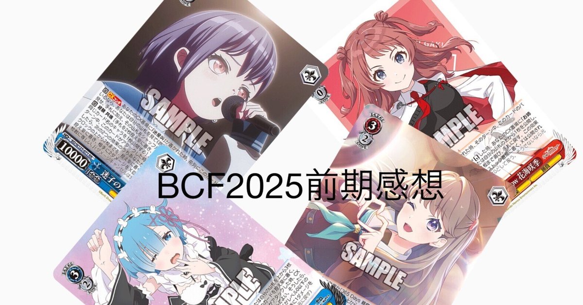 ヴァイスシュヴァルツ / 問題児 飛鳥 SBR 新裁断 WS日記2025前期振り返り｜テラ