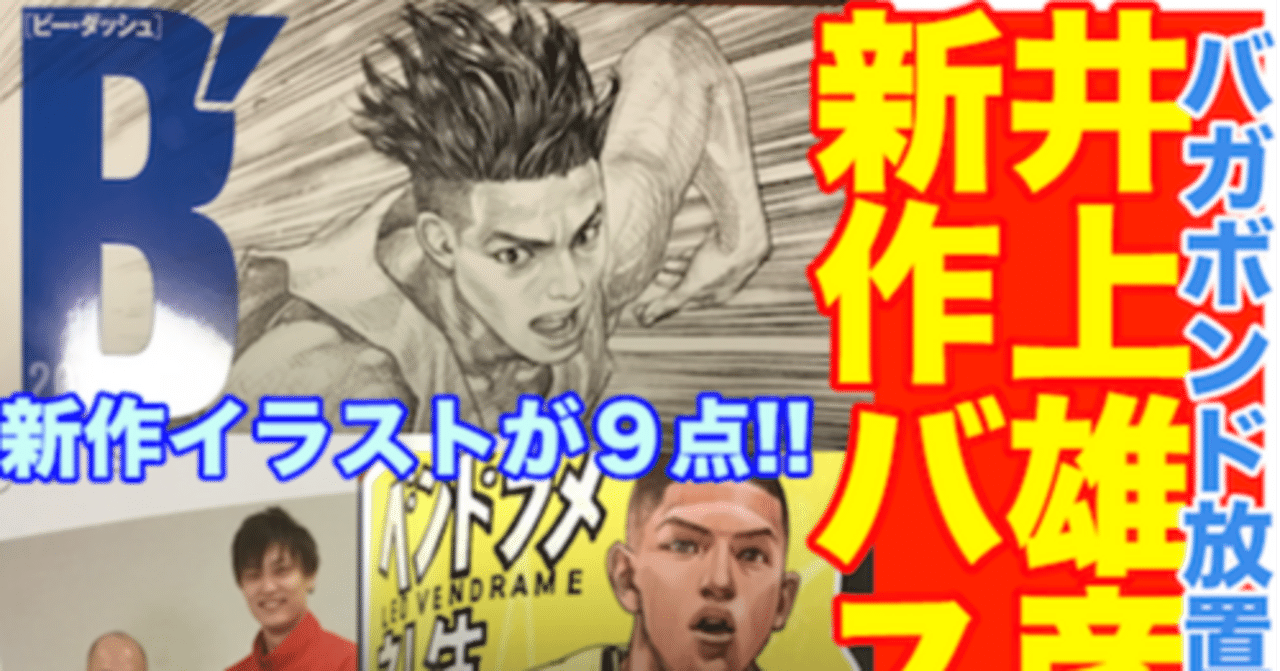 【非売品】オールスター　Bリーグ　ショッパー　井上雄彦 非売品】オールスター Bリーグ ショッパー 井上雄彦 B′(ビー
