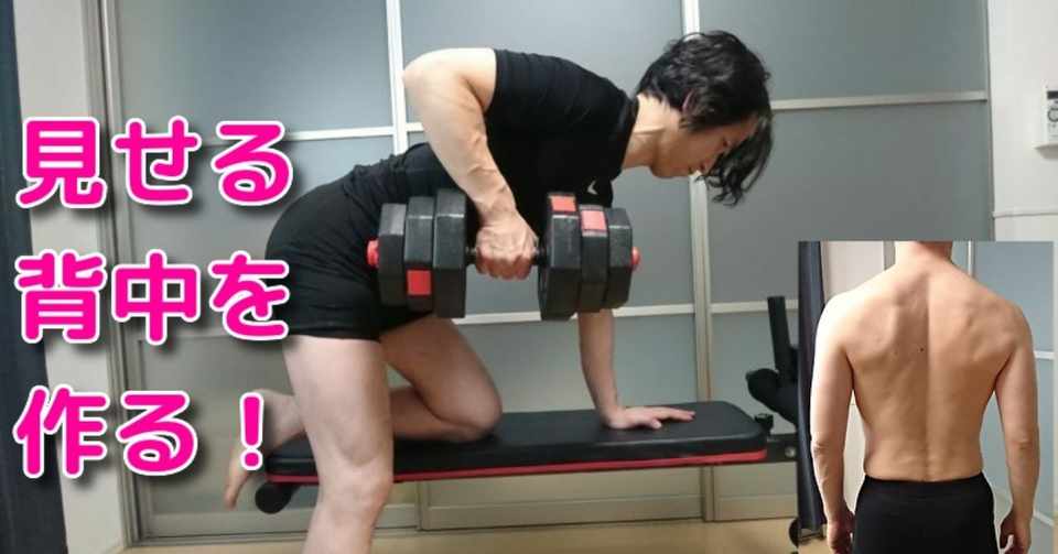 ワンハンドローイングの効果 40代の私でも背中が変わった