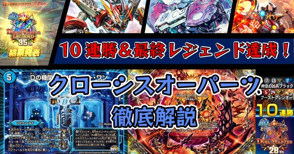 CS優勝】君もクローシス覇覇覇ジャオウガを使おう！《デュエマ