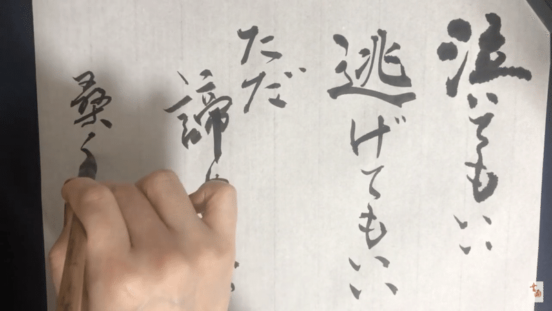 鬼滅の刃 じいちゃん こと 桑島慈悟郎 の名言 書香書道ペン字教室 Note 鬼滅の刃 じいちゃん こと 桑島慈悟郎 の名言 書香書道ペン字教室 Note