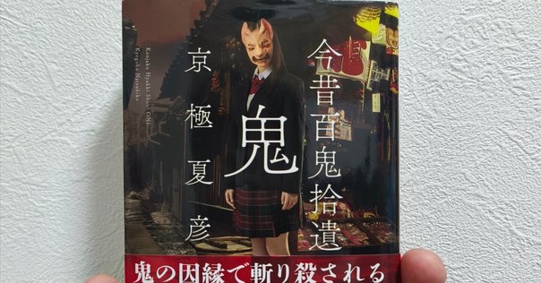 【特装版】京極夏彦『了巷説百物語』函装本&短編「小豆洗い」和綴じ本セット 特装版】京極夏彦『了巷説百物語』函装本&短編「小豆洗い