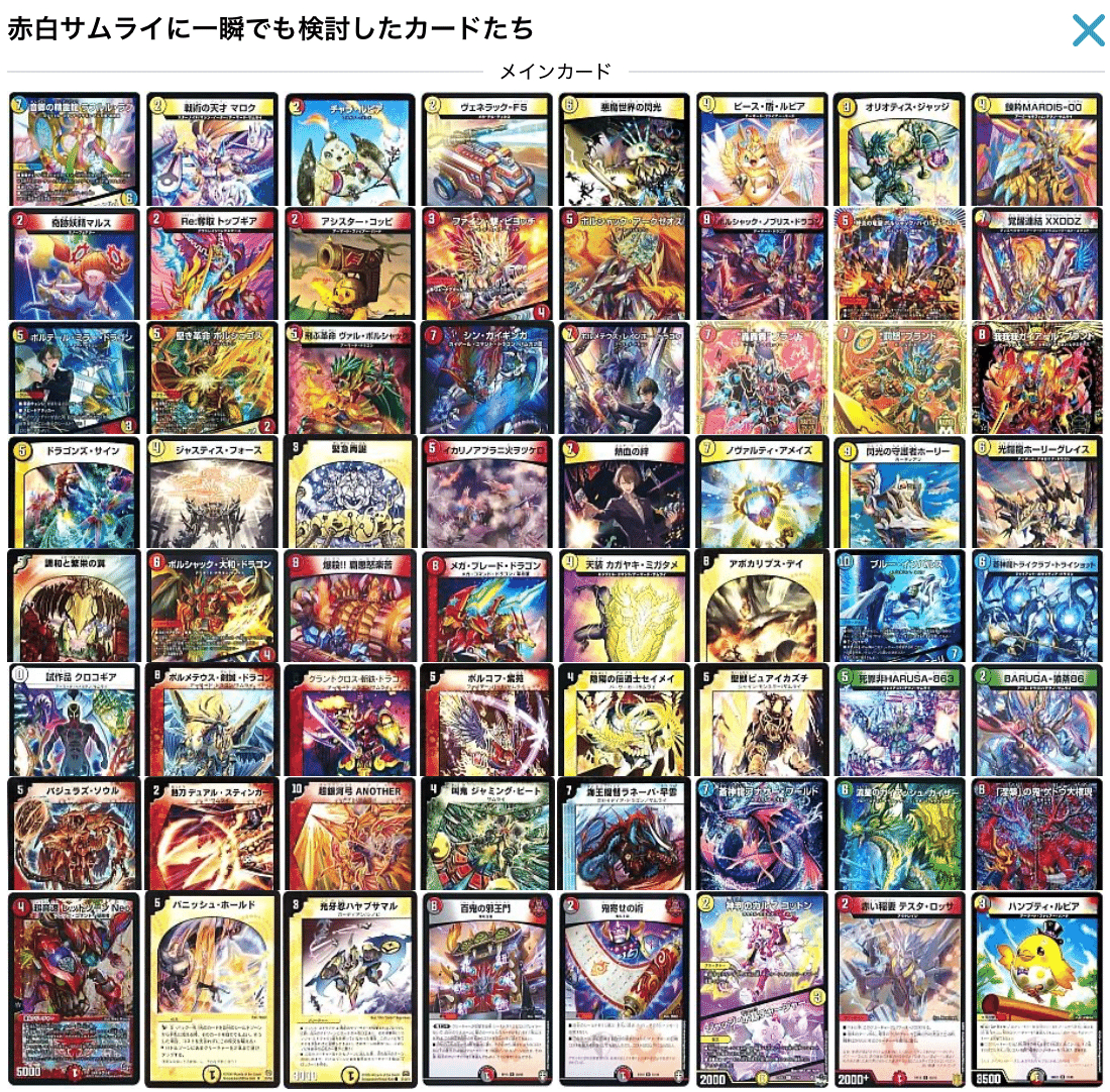 デッキ紹介】赤白サムライ(イーヴィル・フォース型)｜転寝(うたたね)