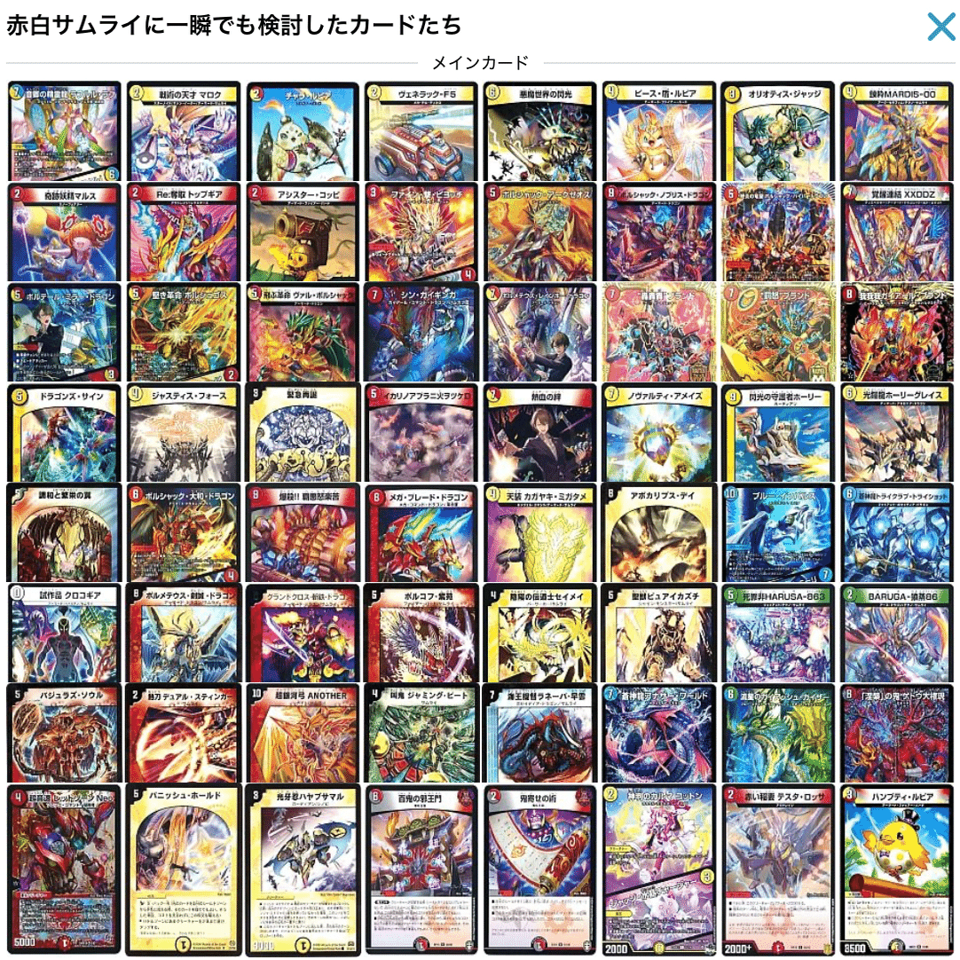 デッキ紹介】赤白サムライ(イーヴィル・フォース型)｜転寝(うたたね)