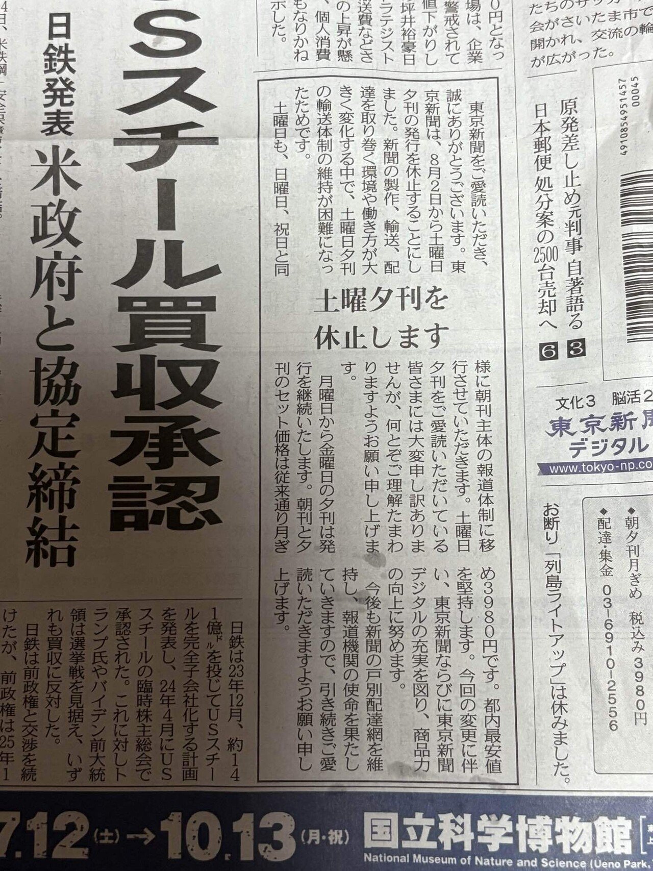 夕刊の意義｜takaoharada