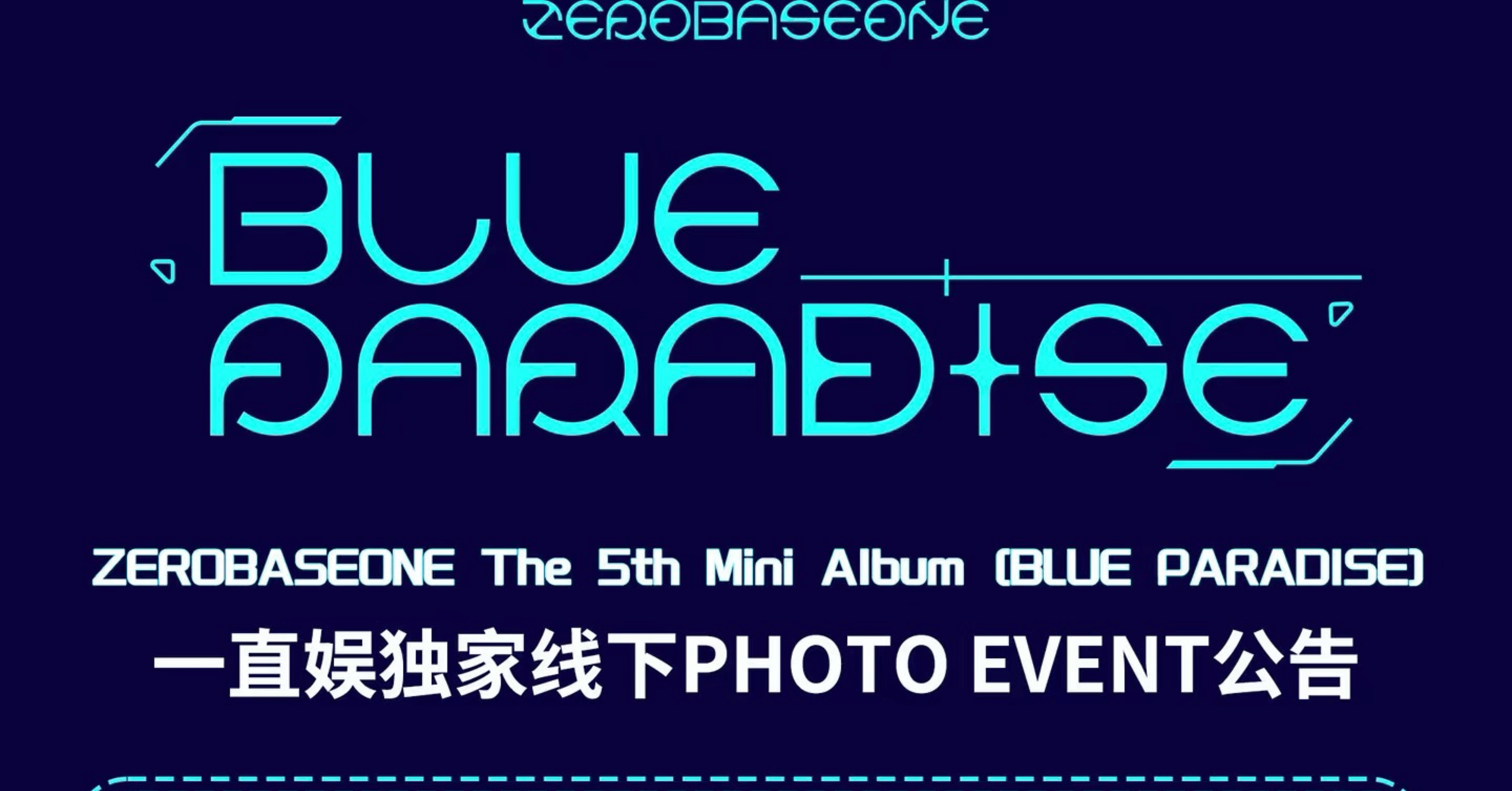 ZEROBASEONE ハンビン 🇨🇳 北京 個別 撮影会 チェキ会