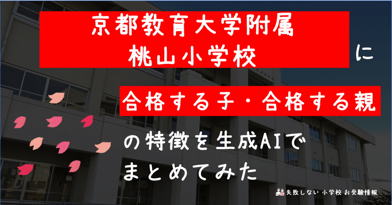 京都教育大学附属桃山中学校合格レベル問題集1〜5 京都教育大学附属桃山中学校 入学試験問題集 2025年春受験用