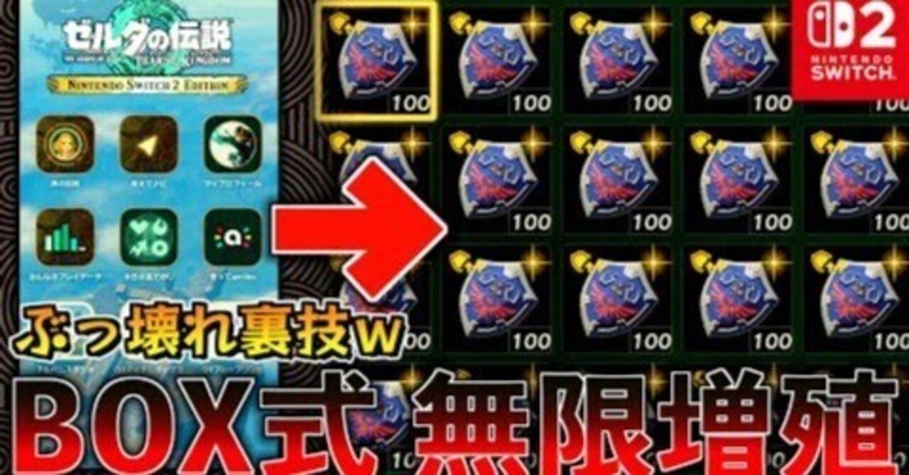 禁断の裏技】Switch2版ゼルダの「アイテムボックス」がヤバすぎ