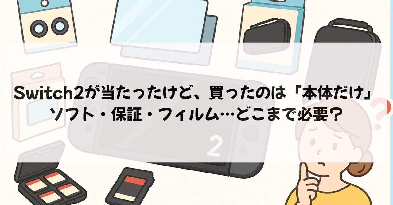 ニンテンドースイッチライト　2台 Switch LiteとSwitchを2台持ちする場合に気をつけた方がいいこと