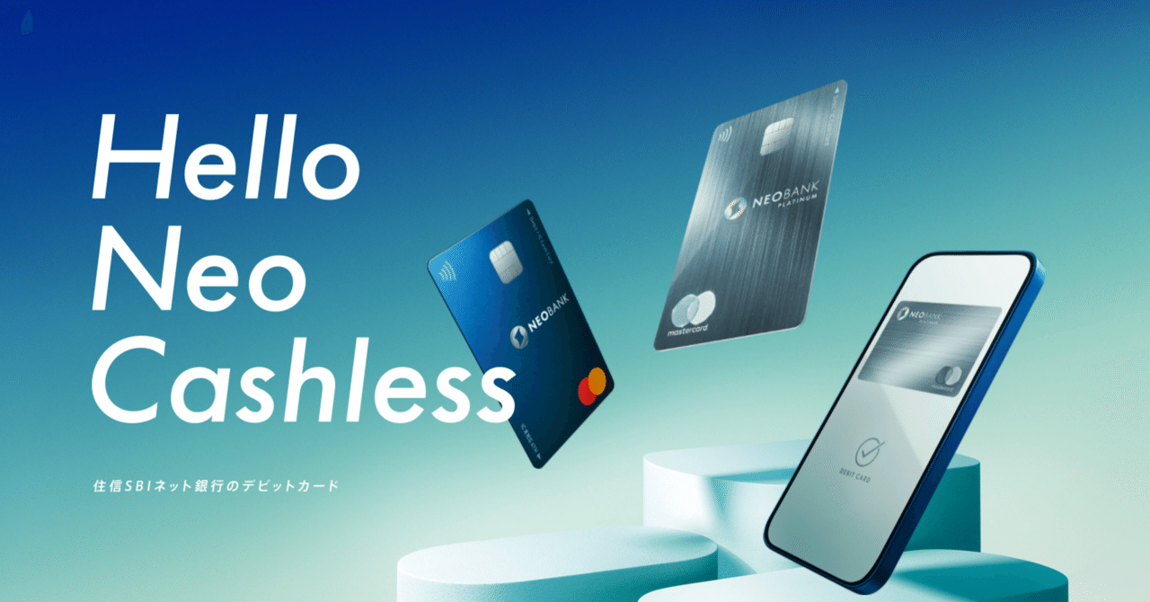 完全版】住信SBI デビット4種比較！ 結局どれがいいの？｜Z世代のキャッシュレス