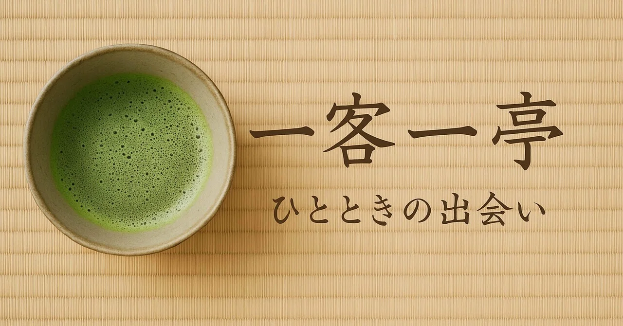 Welcome Tea Ritual Tea Ceremony and Digital 037|洒楽斎