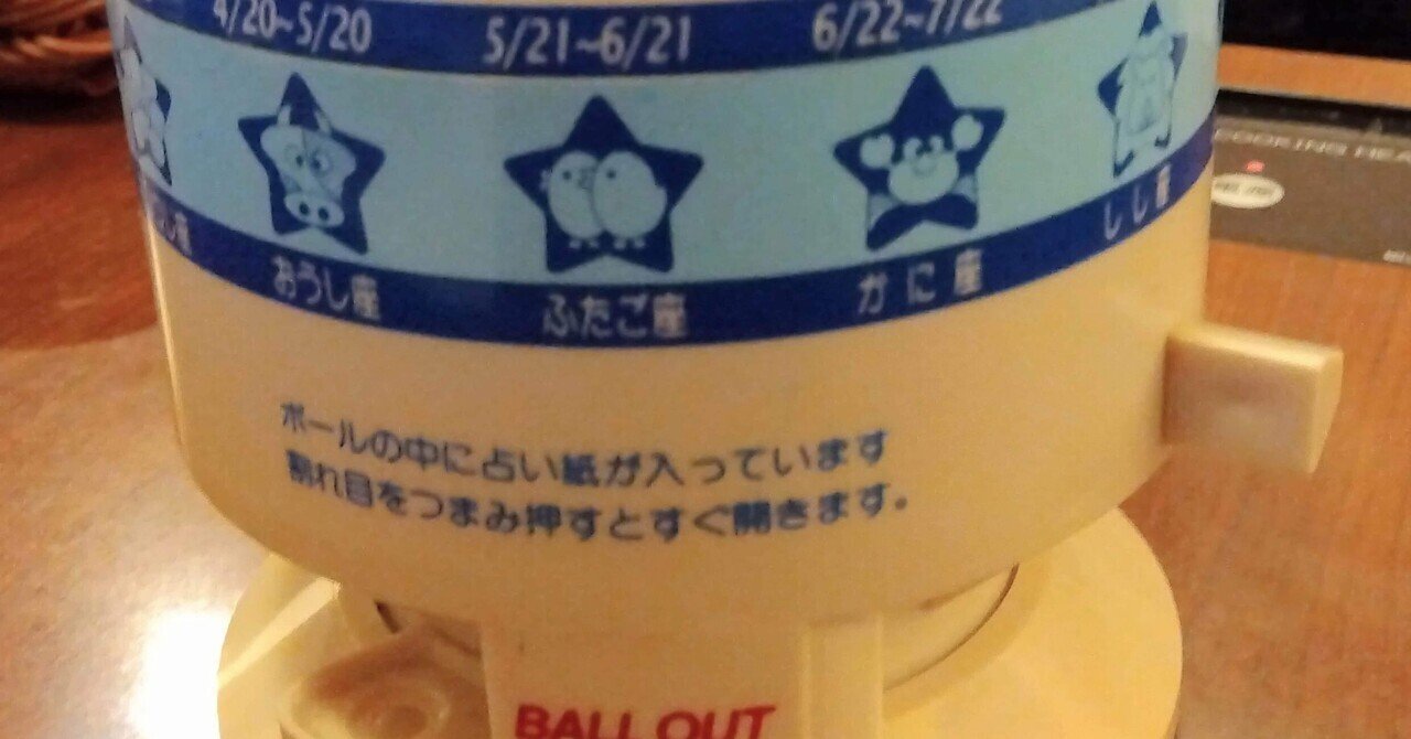 今日の占いから紐解く易経｜ミタマde散歩 KOBATAKU