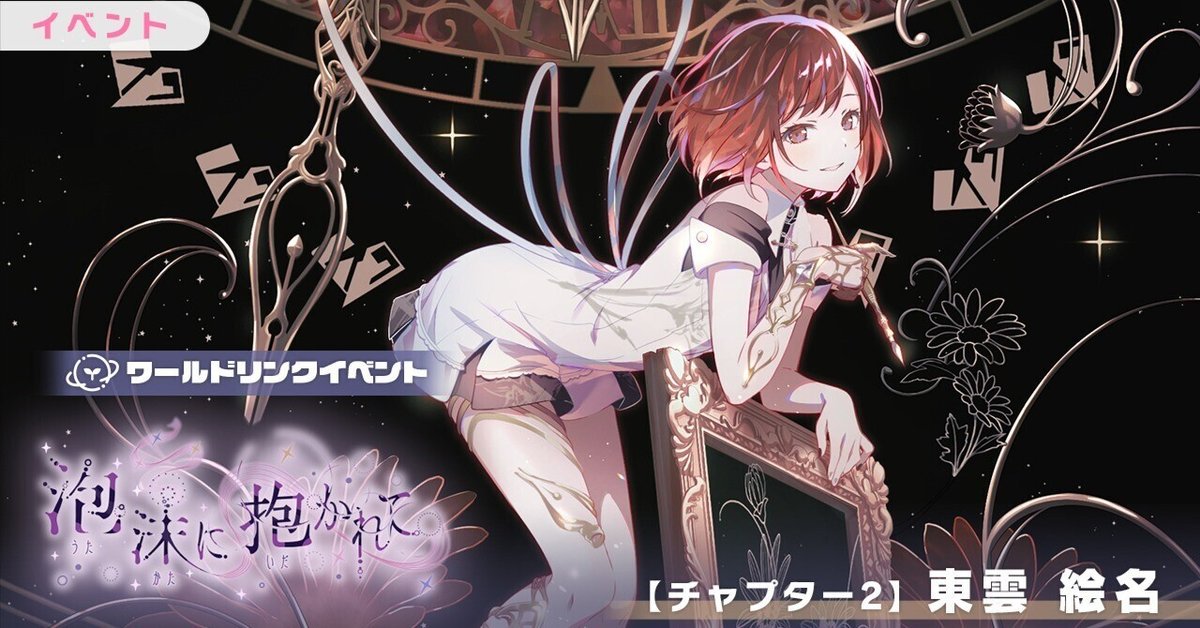 ニーゴ 絆称号 プロセカ】キズナランクの効率的な上げ方と称号一覧まとめ【