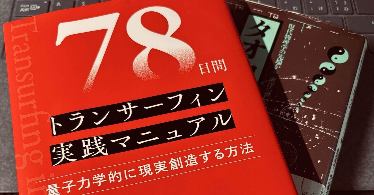 ヴァジム・ゼランド著『トランサーフィン』全4巻まとめてみた