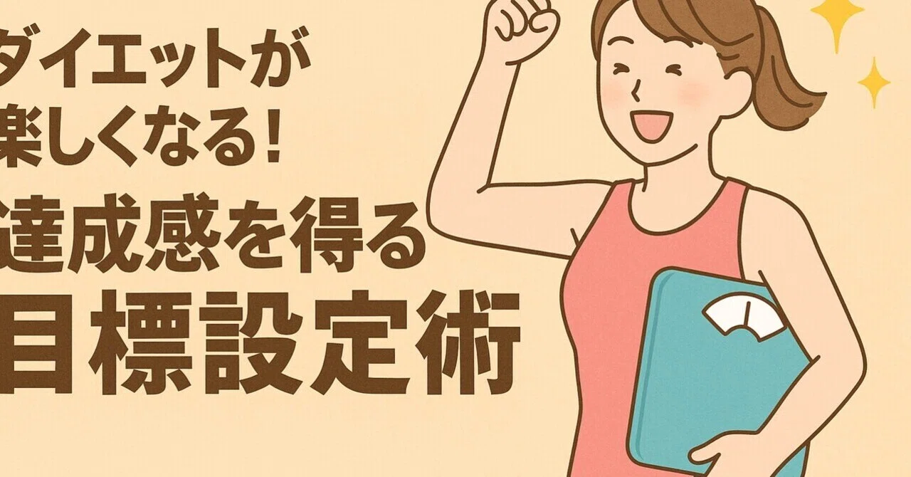 Make Dieting Fun! Goal-Setting Techniques to Achieve a Sense of ...
