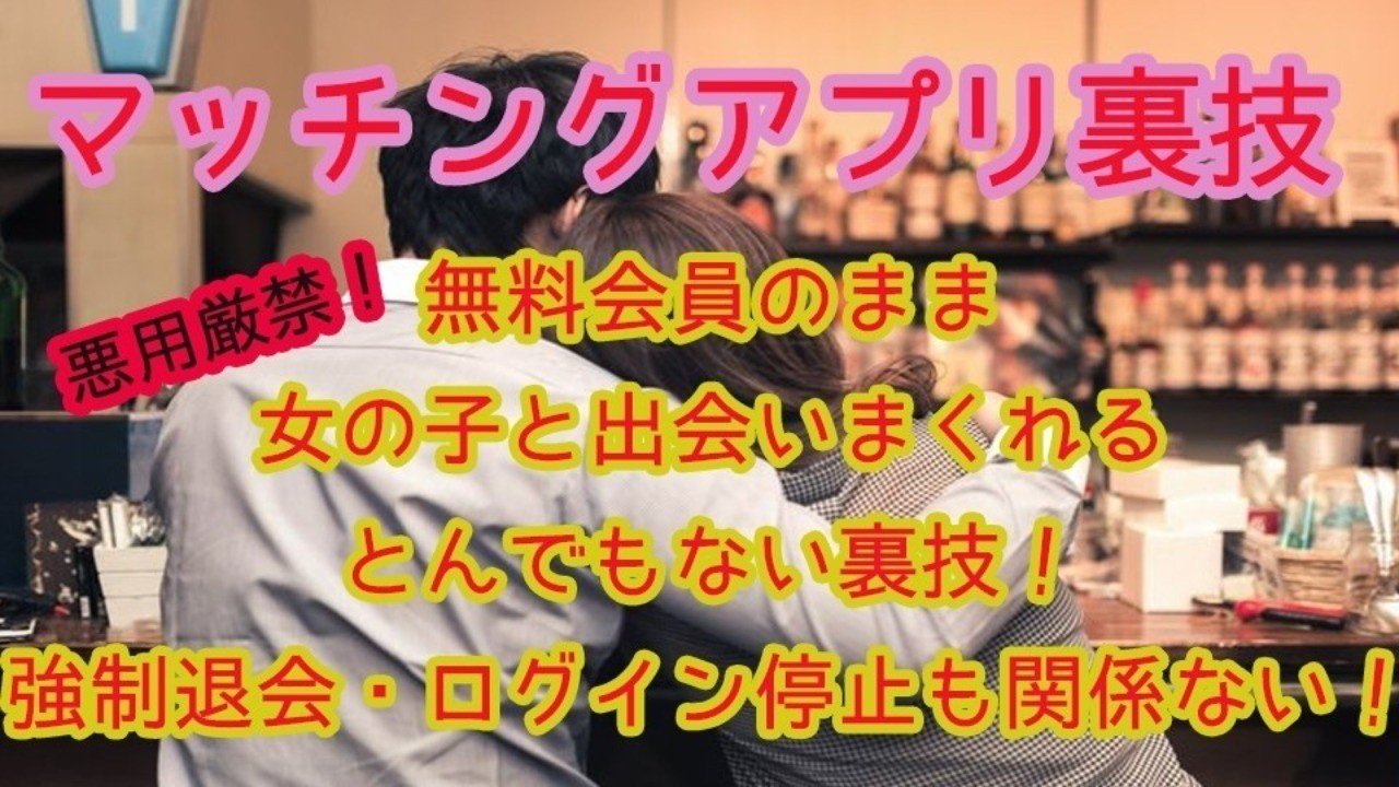 マッチングアプリ タップル マッチ Com クロスミー で無料会員のまま一切お金をかけずに出会う裏技 無料会員のまま即セックスできる方法 女の子 とのやりとり証拠 スクショ付 タップルでログイン停止措置 出合マクリ 出会い系 マッチングアプリマスター Note マッチングアプリ タップル マッチ Com クロスミー で無料会員のまま一切お金をかけずに出会う裏技 無料会員のまま即セックスできる方法 女の子 とのやりとり証拠 スクショ付 タップルでログイン停止措置 出合マクリ 出会い系 マッチングアプリマスター Note