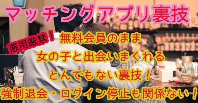 マッチングアプリ タップル マッチ Com クロスミー で無料会員のまま一切お金をかけずに出会う裏技 無料会員のまま即セックスできる方法 女の子 とのやりとり証拠 スクショ付 タップルでログイン停止措置 出合マクリ 出会い系 マッチングアプリマスター Note マッチングアプリ タップル マッチ Com クロスミー で無料会員のまま一切お金をかけずに出会う裏技 無料会員のまま即セックスできる方法 女の子 とのやりとり証拠 スクショ付 タップルでログイン停止措置 出合マクリ 出会い系 マッチングアプリマスター Note