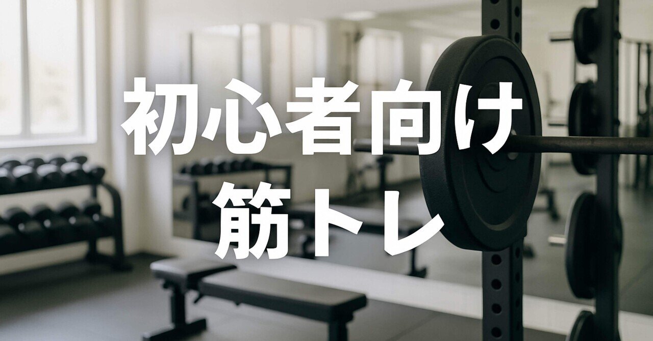 中上級者向け9Weeks筋肥大プログラム｜今古賀 翔